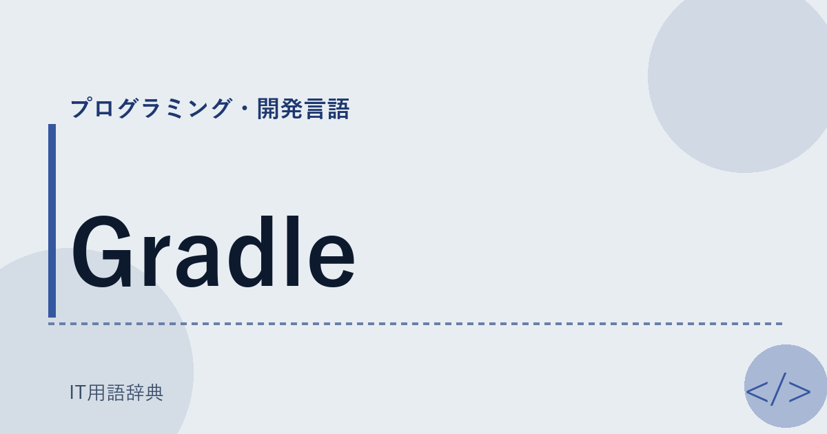 Gradle