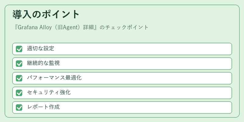 導入のポイント