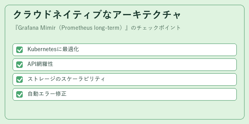 クラウドネイティブなアーキテクチャ