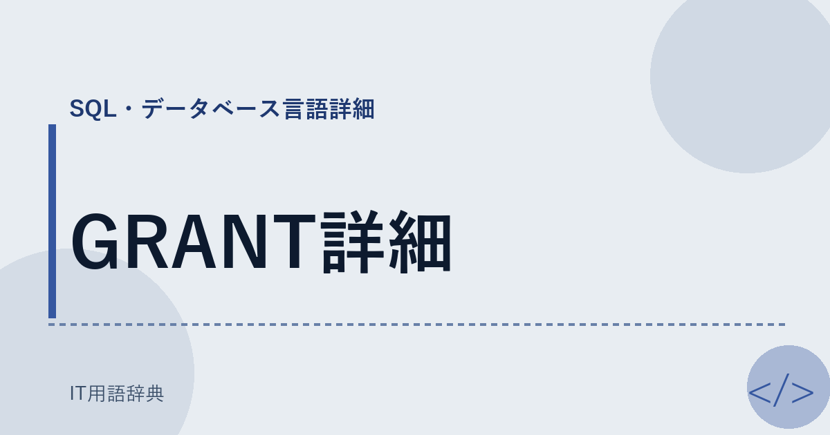 GRANT詳細 アイキャッチ
