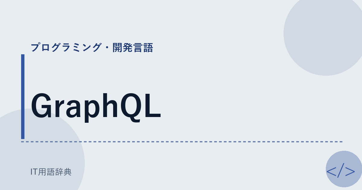 GraphQL