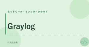 Graylog アイキャッチ