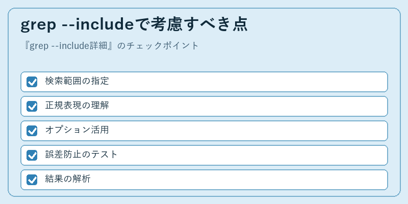grep --includeで考慮すべき点