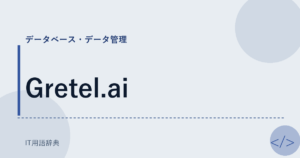 Gretel.ai アイキャッチ