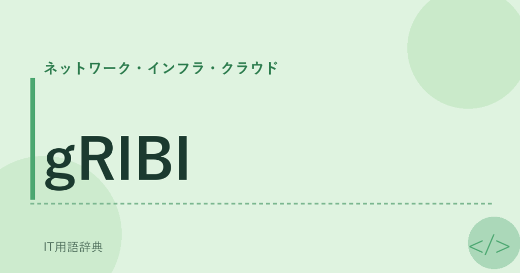 gRIBI アイキャッチ