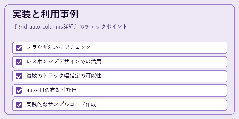 実装と利用事例