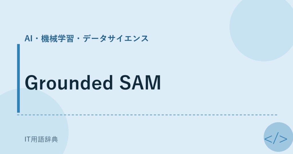 Grounded SAM アイキャッチ
