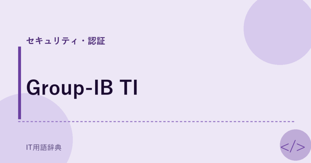 Group-IB TI アイキャッチ