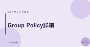 Group Policy詳細 アイキャッチ
