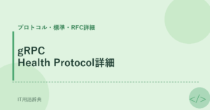 gRPC Health Protocol詳細 アイキャッチ