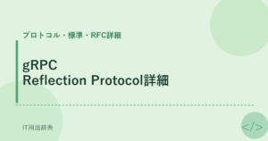 gRPC Reflection Protocol詳細 アイキャッチ