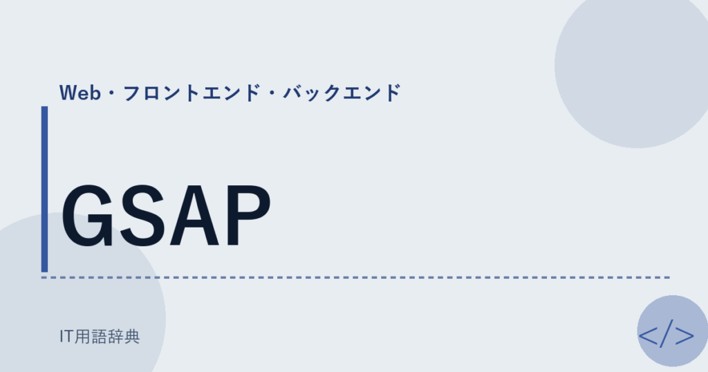 GSAP アイキャッチ
