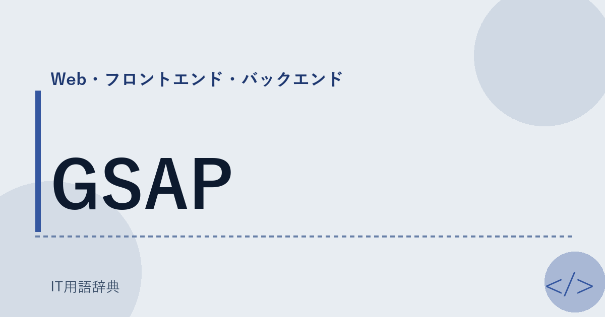 GSAP