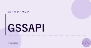 GSSAPI アイキャッチ