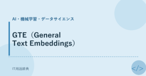 GTE（General Text Embeddings） アイキャッチ