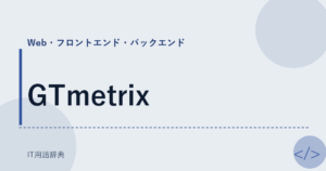 GTmetrix アイキャッチ