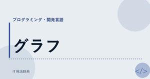 グラフ アイキャッチ
