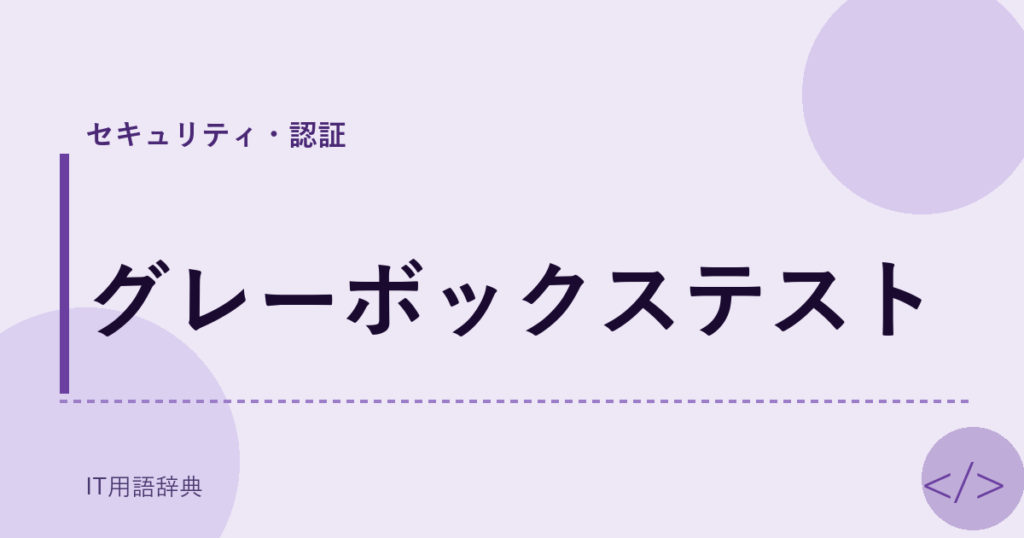 グレーボックステスト アイキャッチ