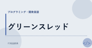 グリーンスレッド アイキャッチ