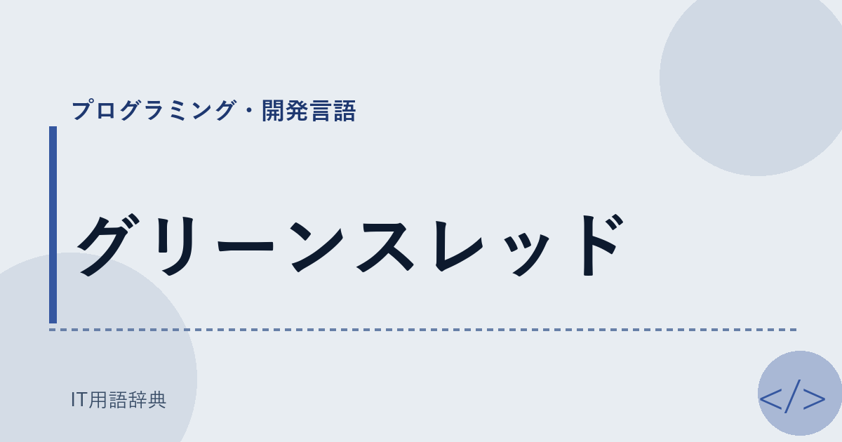 グリーンスレッド アイキャッチ