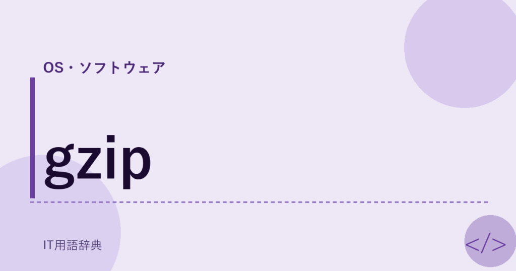 gzip アイキャッチ