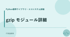gzip モジュール詳細 アイキャッチ