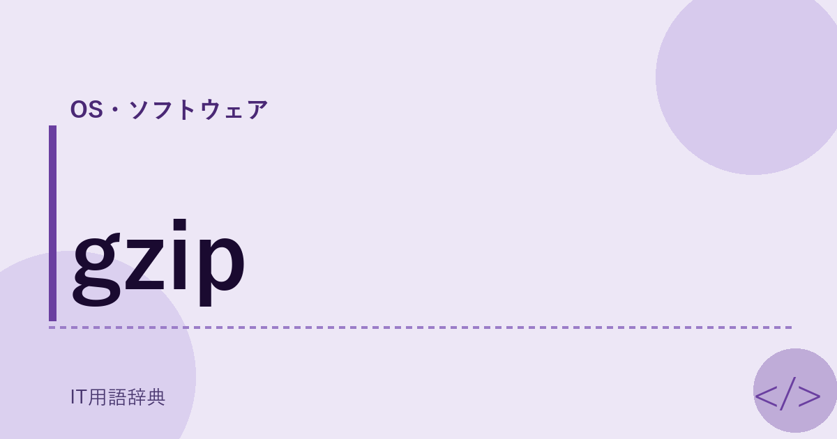 gzip アイキャッチ