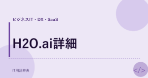 H2O.ai詳細 アイキャッチ