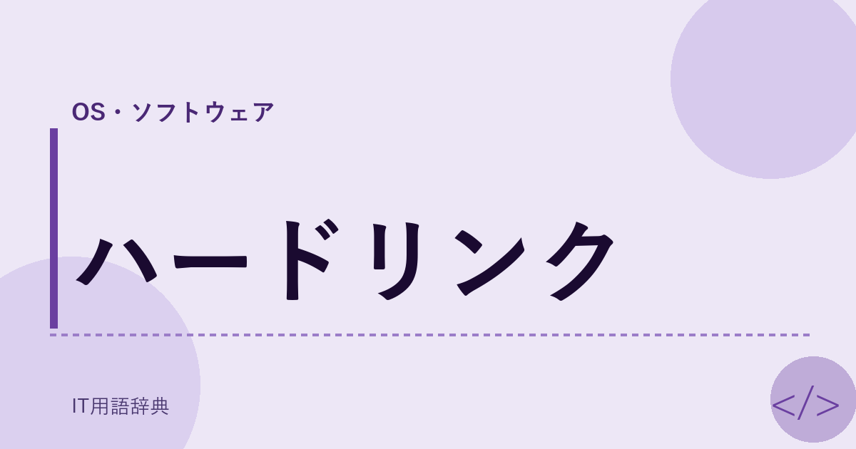 ハードリンク アイキャッチ