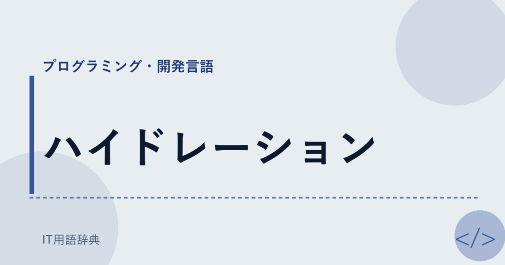 ハイドレーション アイキャッチ