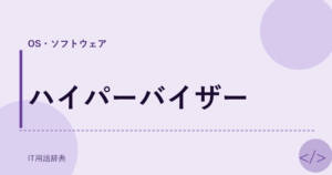 ハイパーバイザー アイキャッチ