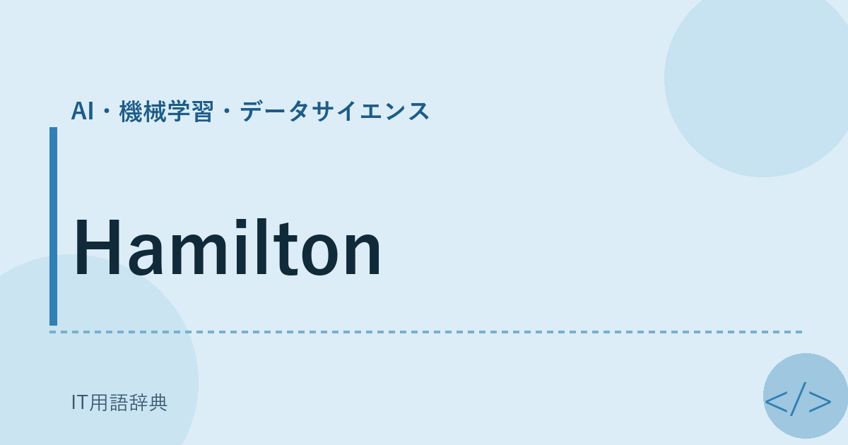 Hamilton アイキャッチ