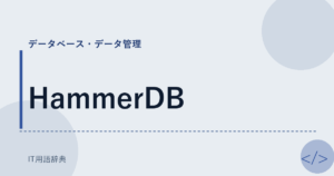 HammerDB アイキャッチ