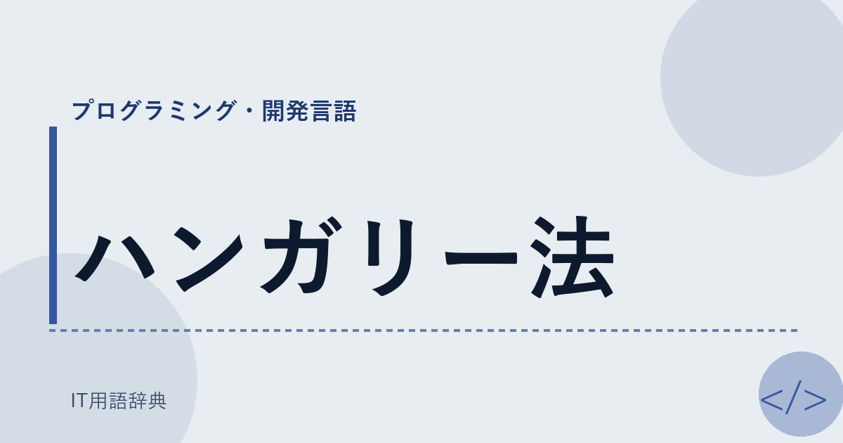 ハンガリー法 アイキャッチ