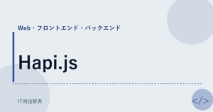 Hapi.js アイキャッチ