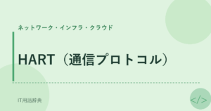 HART（通信プロトコル） アイキャッチ