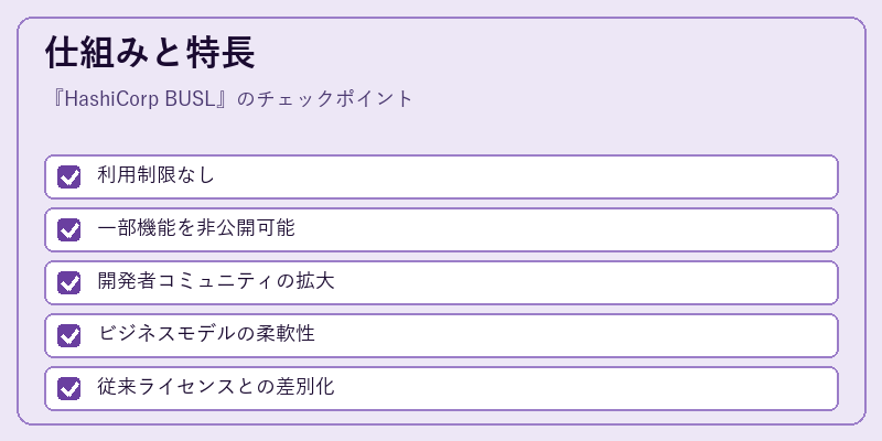 仕組みと特長