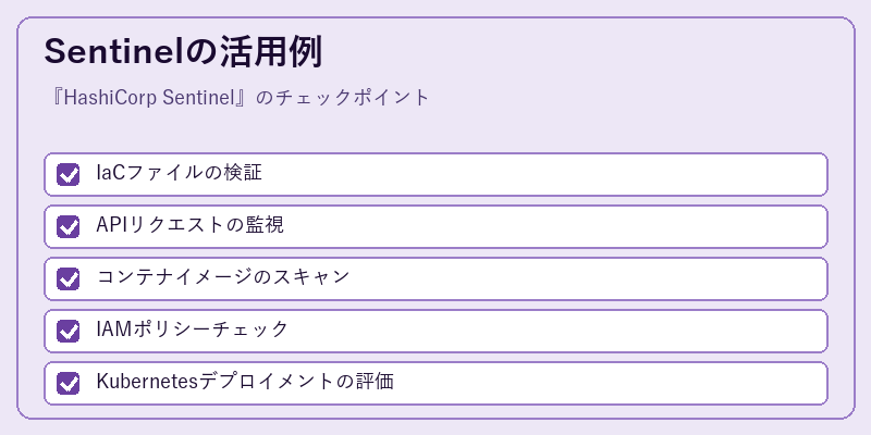 Sentinelの活用例