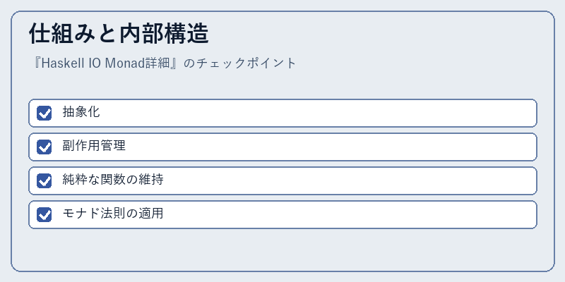 仕組みと内部構造