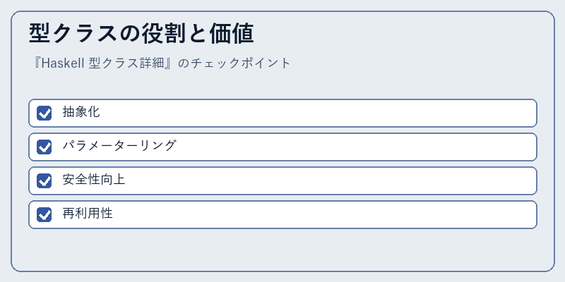 型クラスの役割と価値