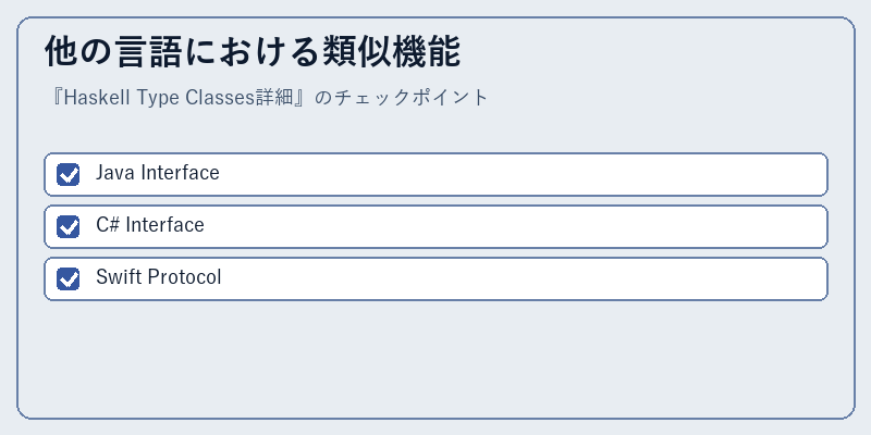 他の言語における類似機能