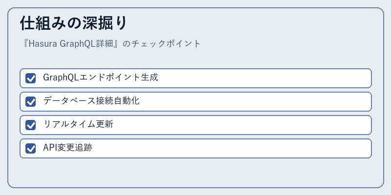仕組みの深掘り