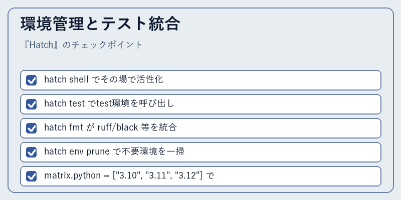 環境管理とテスト統合