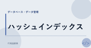 ハッシュインデックス アイキャッチ