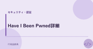 Have I Been Pwned詳細 アイキャッチ