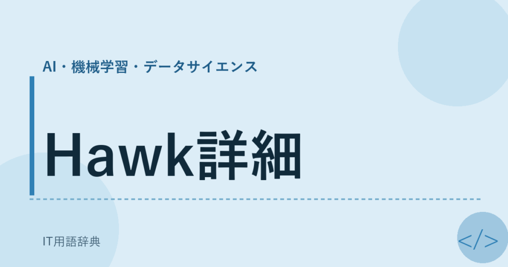 Hawk詳細 アイキャッチ