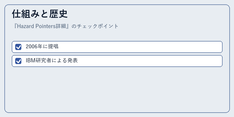 仕組みと歴史