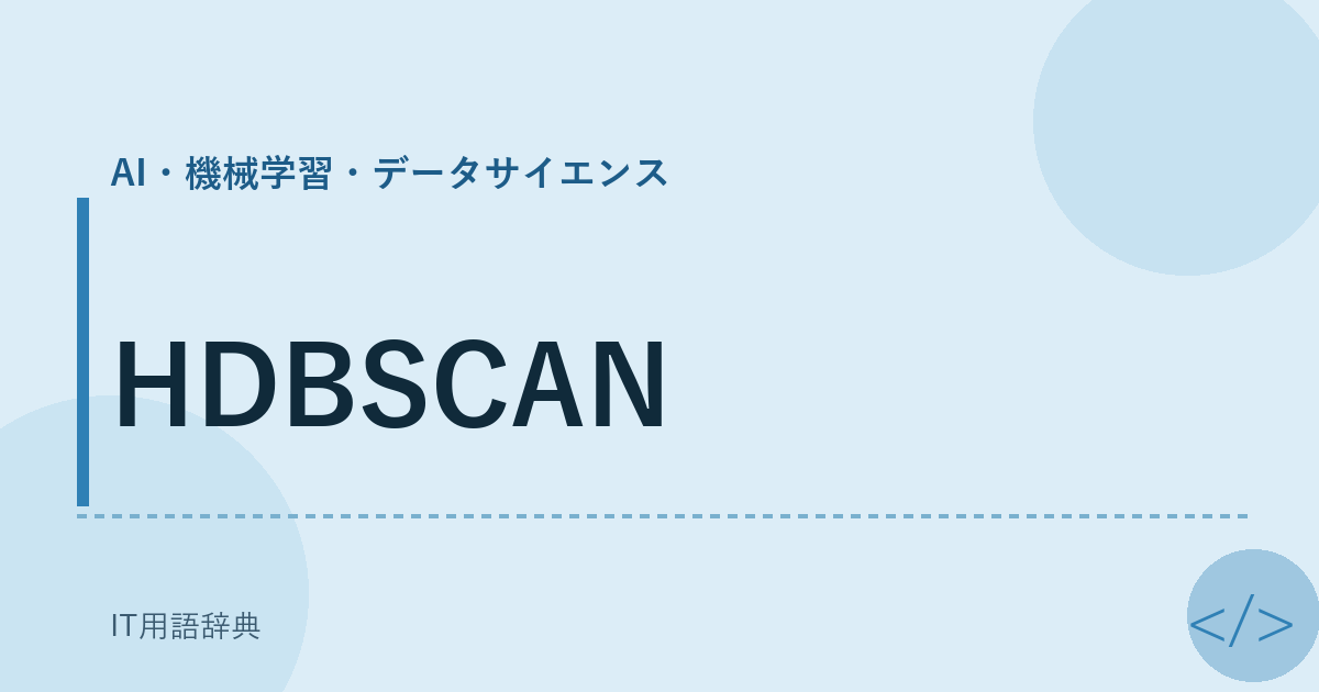 HDBSCAN アイキャッチ