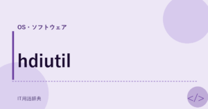hdiutil アイキャッチ