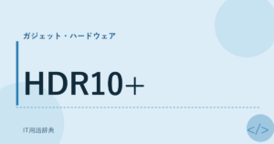 HDR10+ アイキャッチ